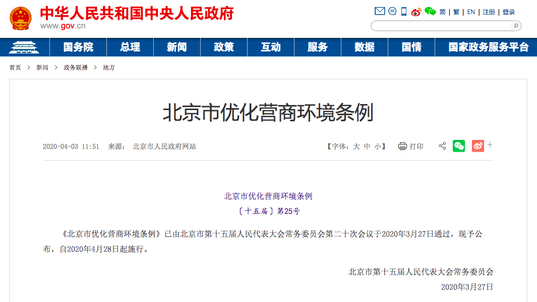 北京、上海政府发新政｜鼓励电子签名