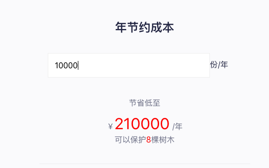 无纸化办公时代｜芸签电子合同助力企业节能环保