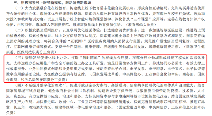 电子合同又双叒叕被国家点名了！