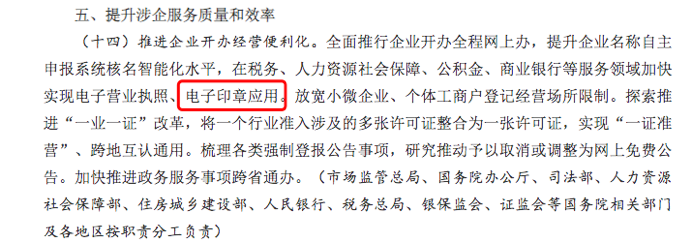 国家政策再加持，电子印章乘风而起