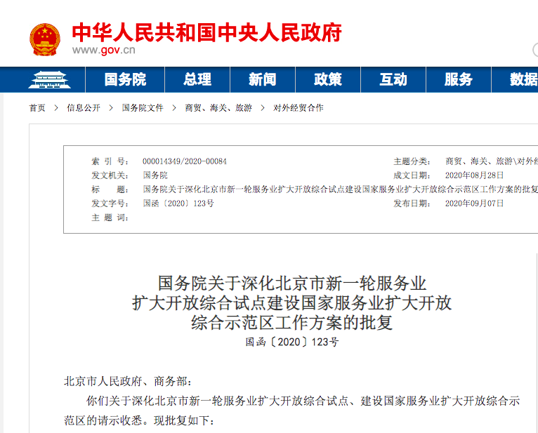 国务院支持推动数字证书、电子签名等的国际互认