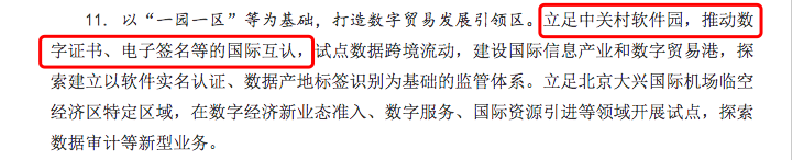 国务院支持推动数字证书、电子签名等的国际互认
