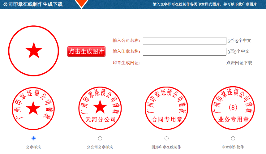 印章图片和电子印章的区别