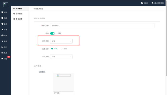 下单前签订电子合同，给自己买份安心