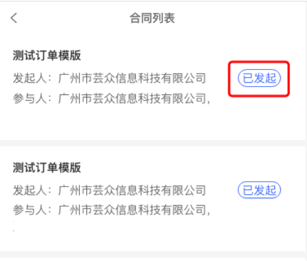 下单前签订电子合同，给自己买份安心