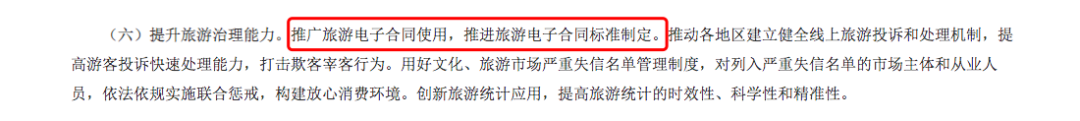 国家机关发文:推广旅游电子合同使用 国家机关发文:推广旅游电子合同使用