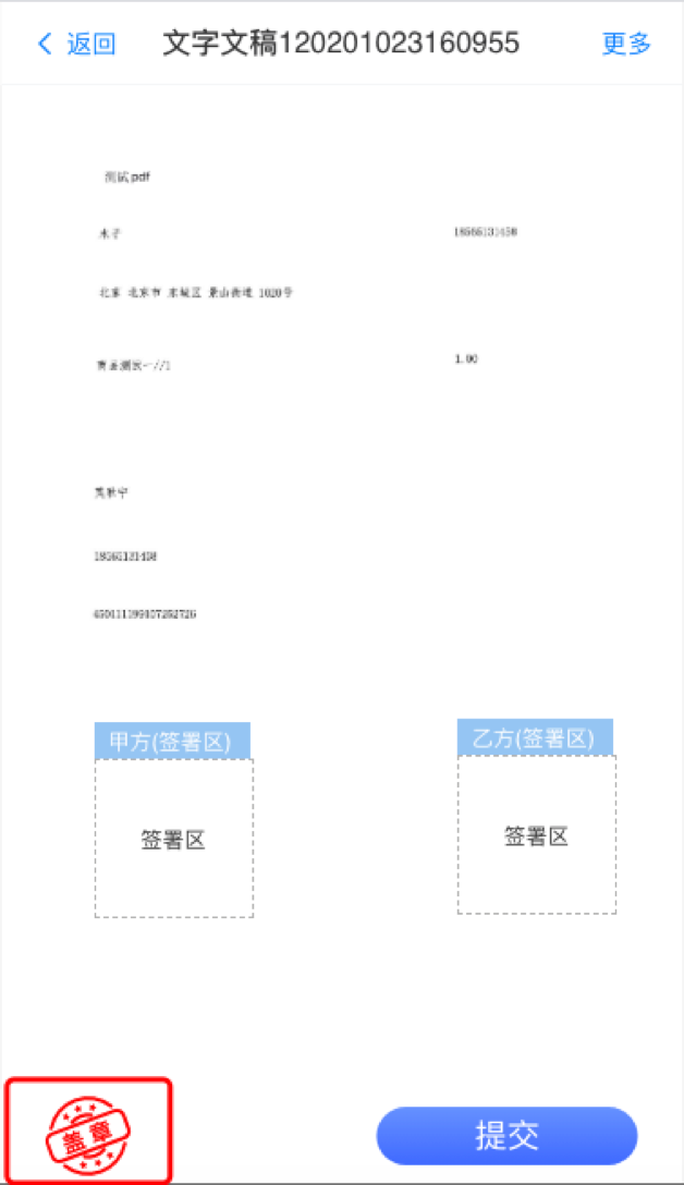 下单前签订电子合同，给自己买份安心