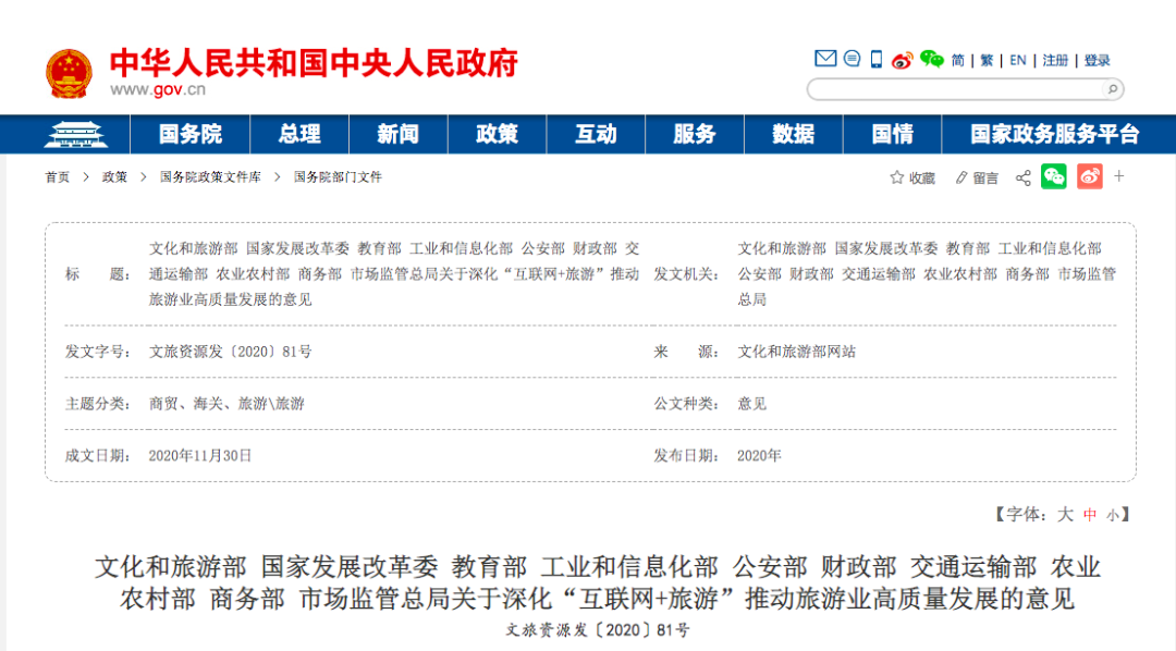 国家机关发文:推广旅游电子合同使用 国家机关发文:推广旅游电子合同使用