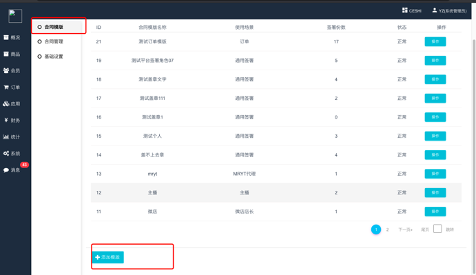 下单前签订电子合同，给自己买份安心