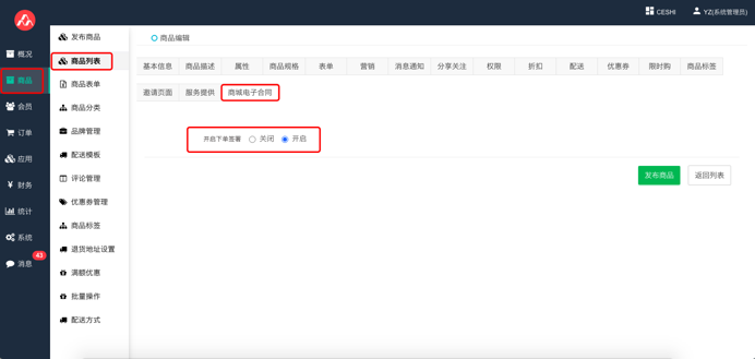 下单前签订电子合同，给自己买份安心