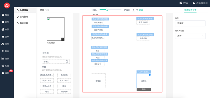 下单前签订电子合同，给自己买份安心