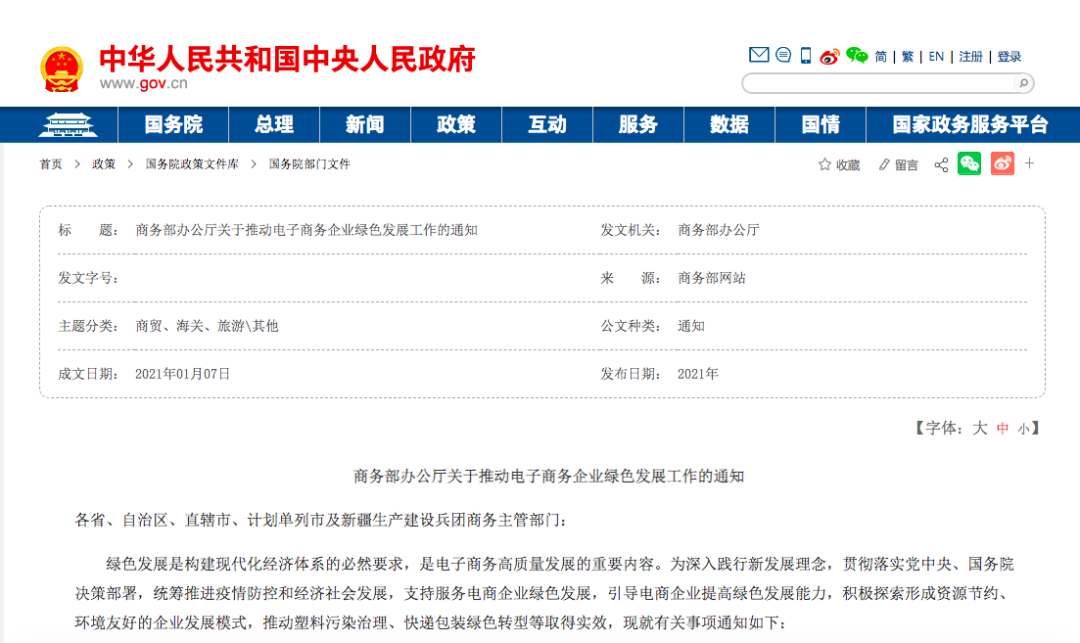 商务部发文｜大力推广电子合同，鼓励电商采用网上签约