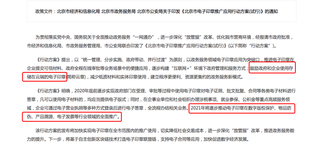 重磅！国家政策密集出台推广电子合同普及应用