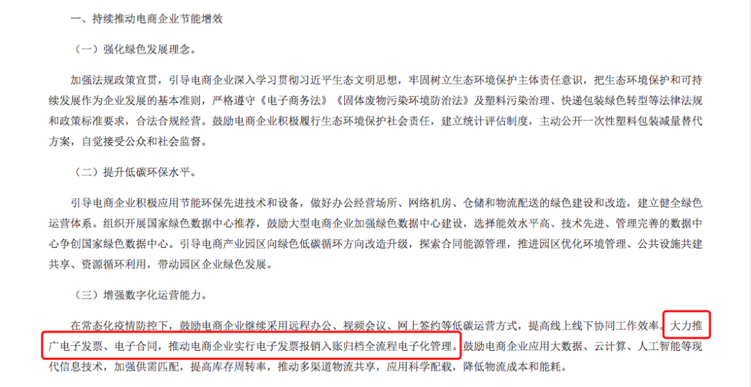 商务部发文｜大力推广电子合同，鼓励电商采用网上签约