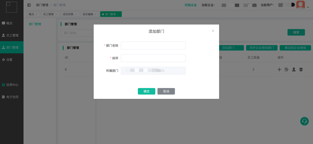 全新升级｜支持一个会员认证管理多个企业