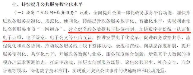 国务院发文｜推广电子合同、印章、签名等应用