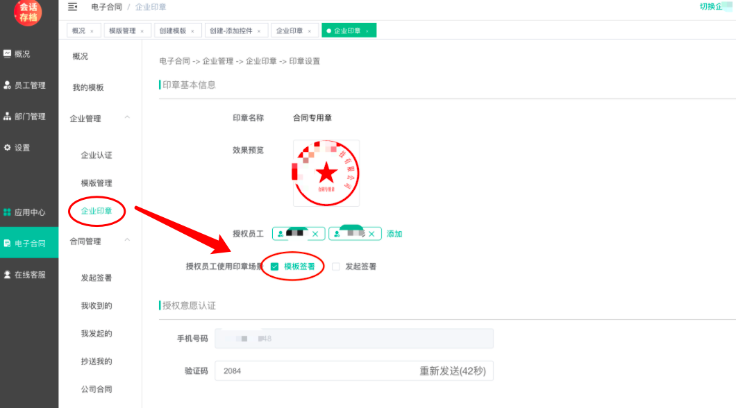 全新升级｜支持一个会员认证管理多个企业