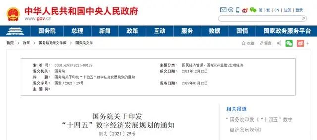 国务院发文｜推广电子合同、印章、签名等应用