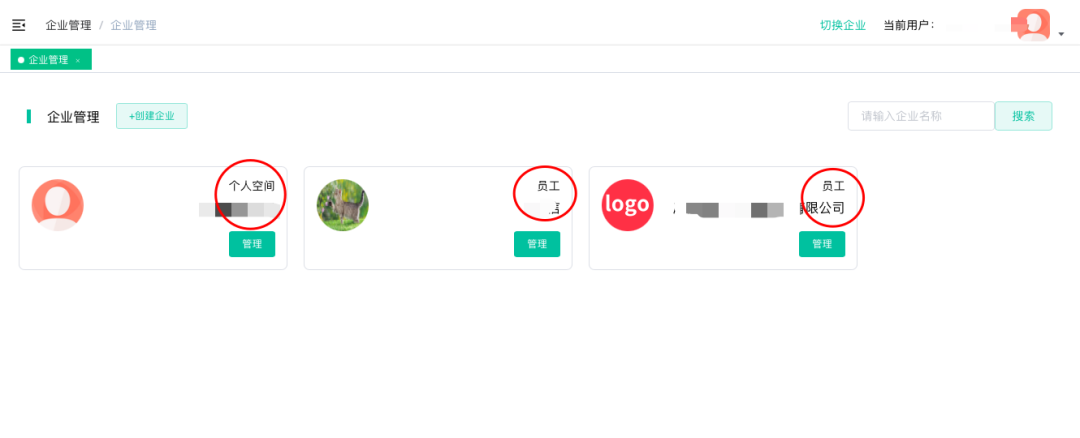 全新升级｜支持一个会员认证管理多个企业