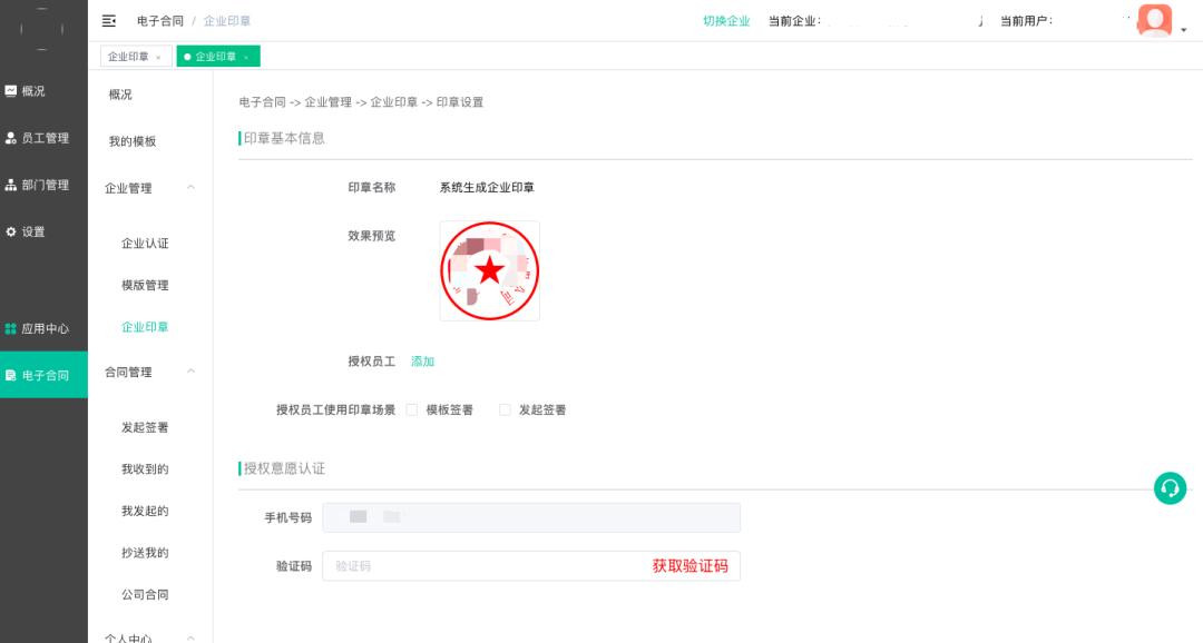 全新升级｜支持一个会员认证管理多个企业