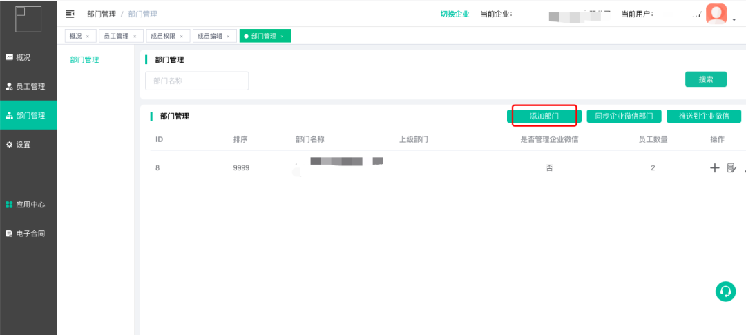 全新升级｜支持一个会员认证管理多个企业