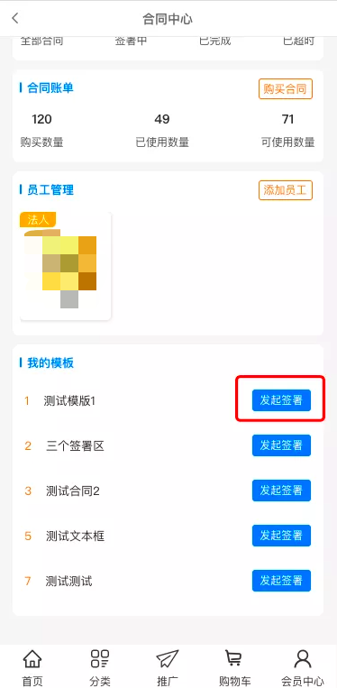 如何使用芸签电子合同签发合同