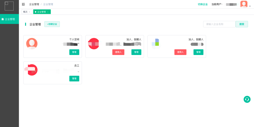 全新升级｜支持一个会员认证管理多个企业