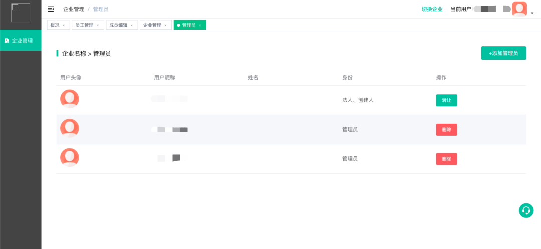 全新升级｜支持一个会员认证管理多个企业