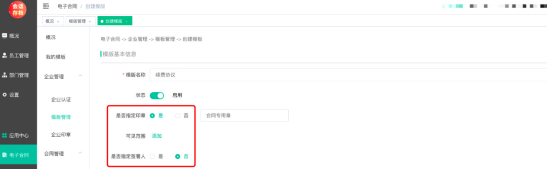 全新升级｜支持一个会员认证管理多个企业