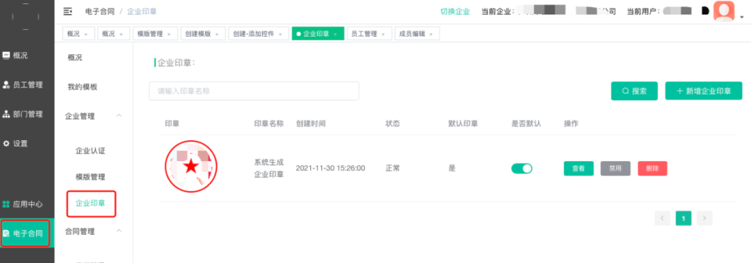 全新升级｜支持一个会员认证管理多个企业