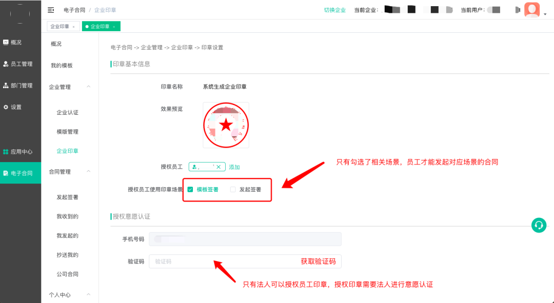 全新升级｜支持一个会员认证管理多个企业