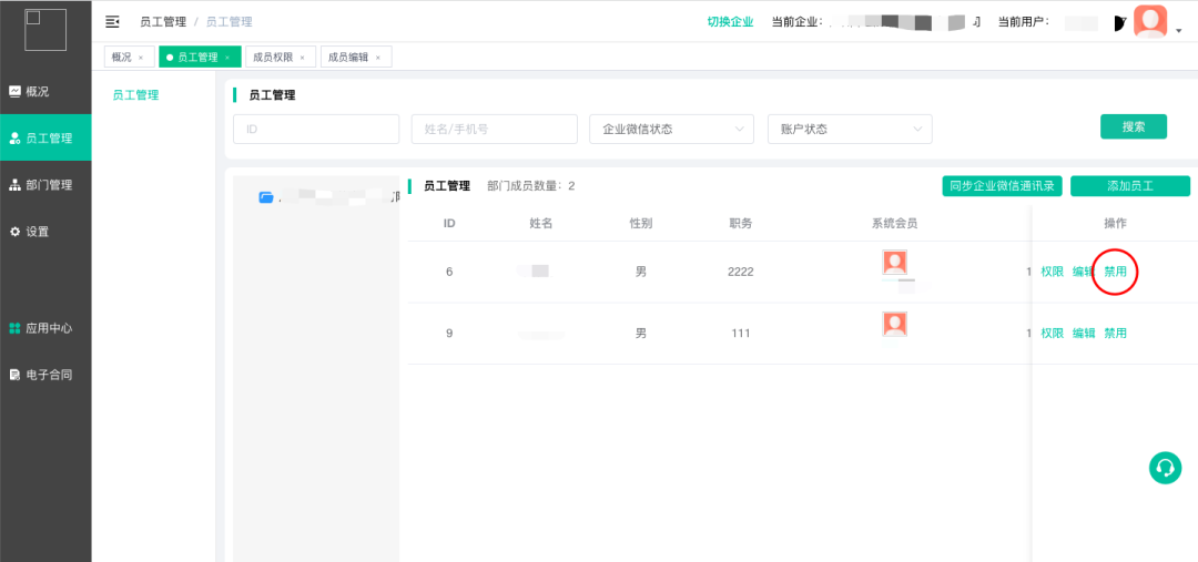 全新升级｜支持一个会员认证管理多个企业
