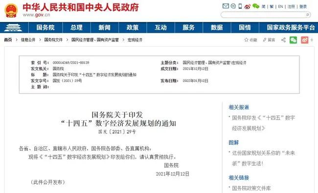 国务院发文｜推广电子合同，加快推动数字产业化