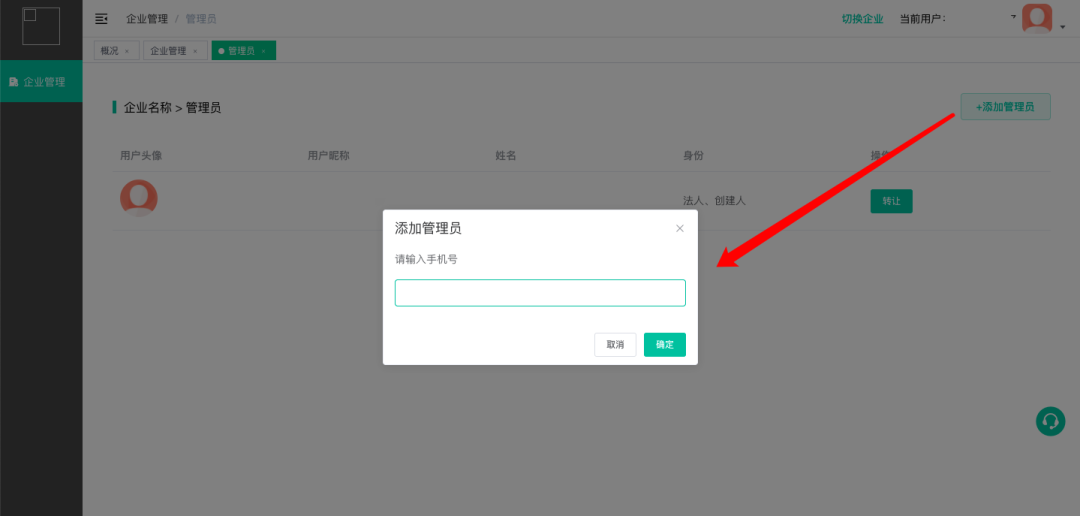 全新升级｜支持一个会员认证管理多个企业